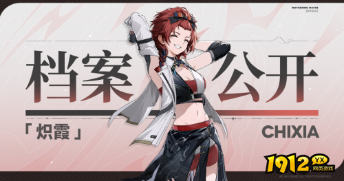 鸣潮炽霞角色技能是什么 鸣潮炽霞角色介绍