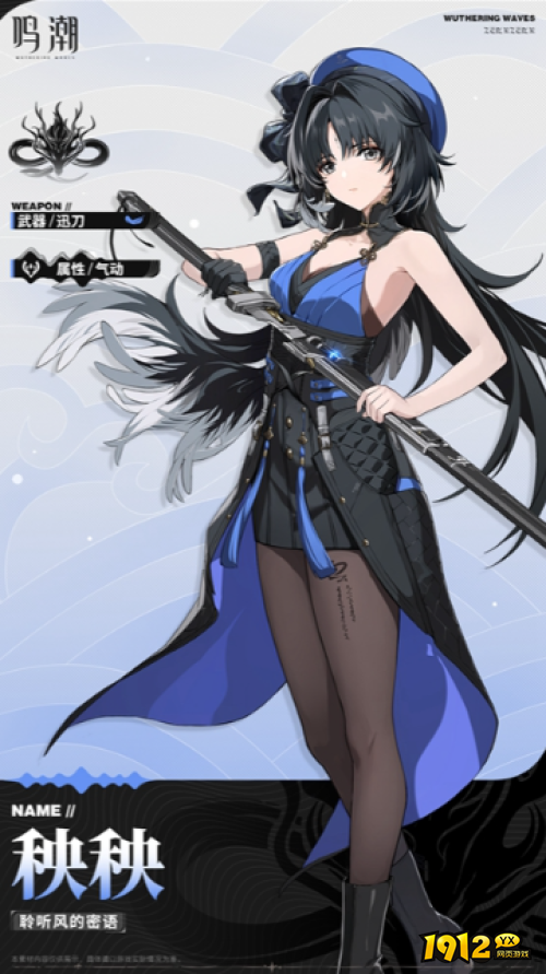 鸣潮秧秧角色技能是什么 鸣潮秧秧角色介绍