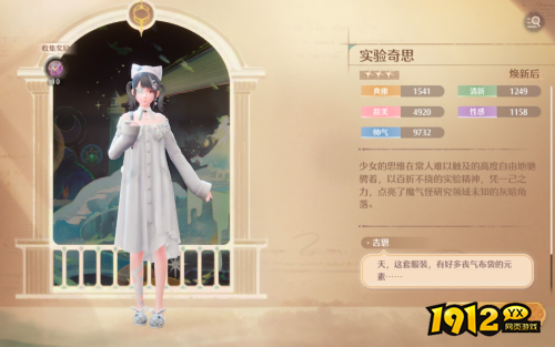 无限暖暖实验奇思套装外观怎么样 无限暖暖实验奇思套装外观一览