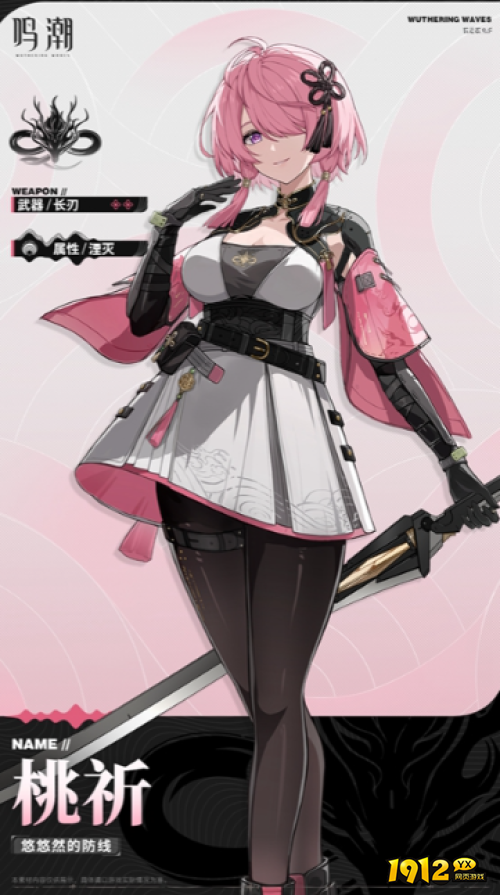 鸣潮桃祈角色技能是什么 鸣潮桃祈角色介绍