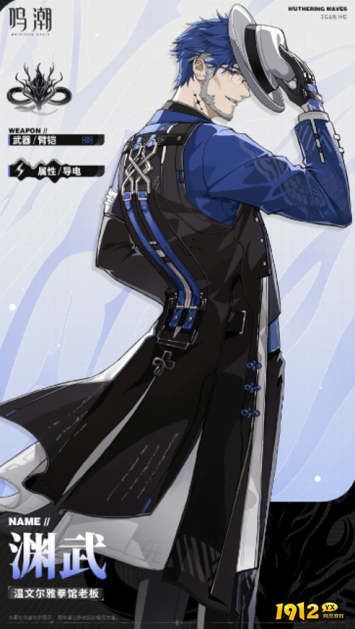 鸣潮渊武角色技能是什么 鸣潮渊武角色介绍