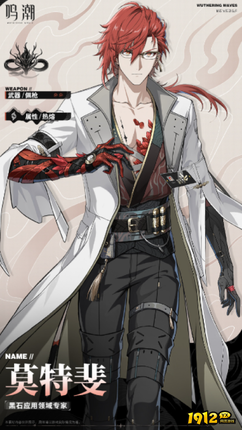 鸣潮莫特斐角色技能是什么 鸣潮莫特斐角色介绍