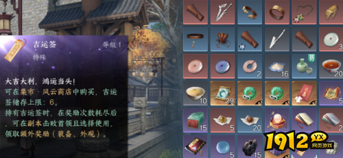 逆水寒吉运签有什么用 逆水寒吉运签作用介绍