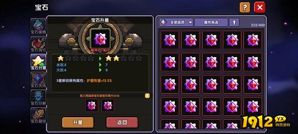 我的勇者红宝石怎么升星 我的勇者红宝石升星攻略