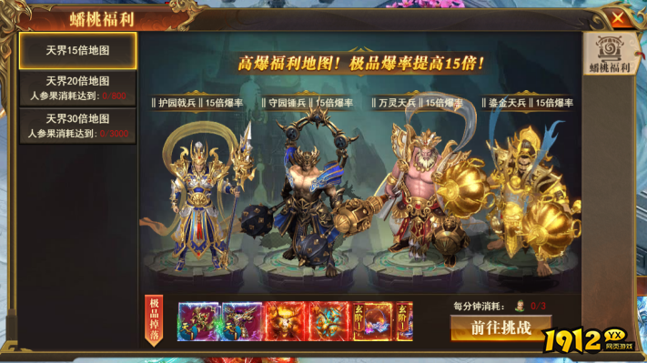 免费的传奇《开天西游》飞升天界完整攻略