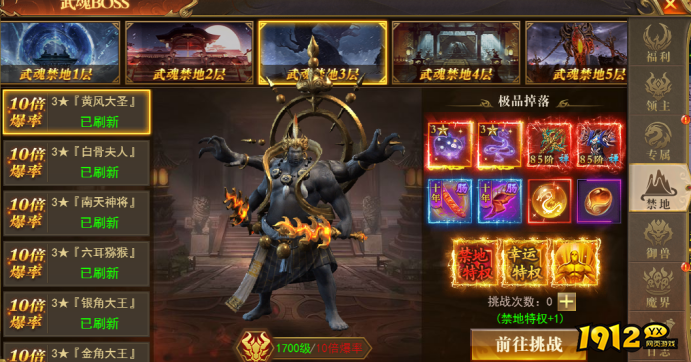 新开传奇《开天西游》武魂BOSS速通攻略