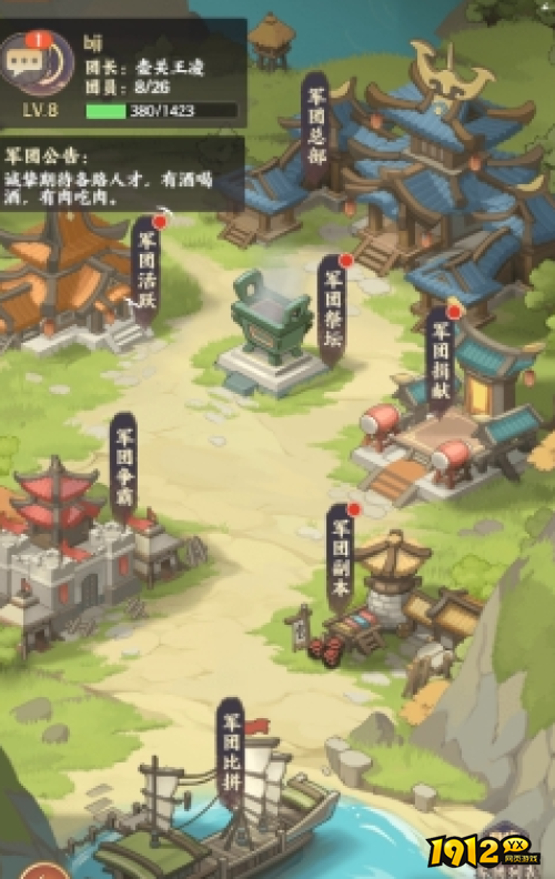 《九州群将录》军团系统怎么玩 军团系统介绍