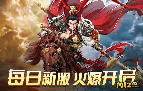 百战群英什么时候开新区—新区开服时间汇总