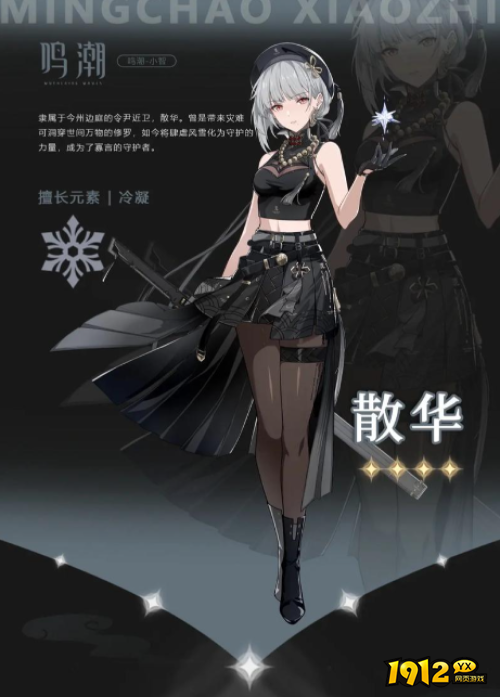 鸣潮散华角色技能是什么 鸣潮散华角色介绍