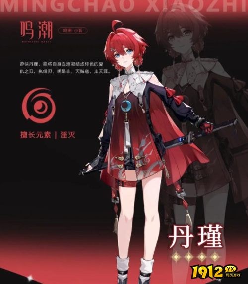 鸣潮丹瑾角色技能是什么 鸣潮丹瑾角色介绍