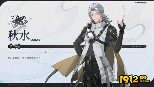 鸣潮秋水角色技能是什么 鸣潮秋水角色介绍