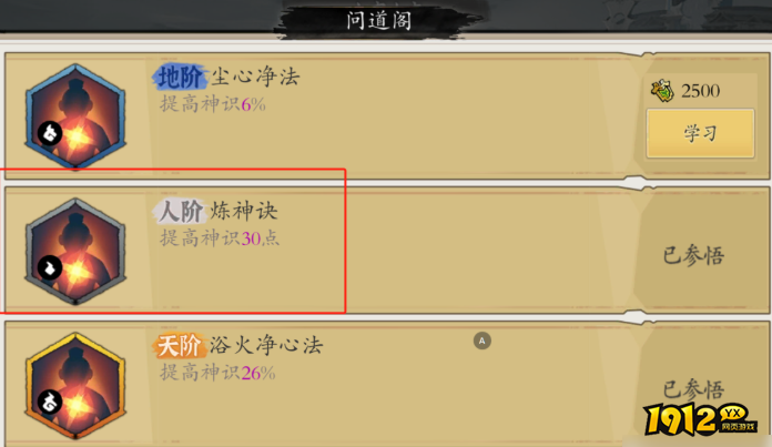 伏魔诀怎么提升神识 伏魔诀提升神识攻略