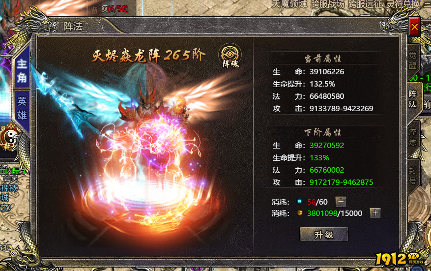 传奇网页版《伏魔战歌》阵法升级全攻略