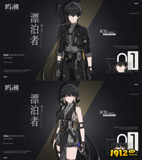 鸣潮漂泊者角色立绘是什么样的 鸣潮漂泊者角色介绍