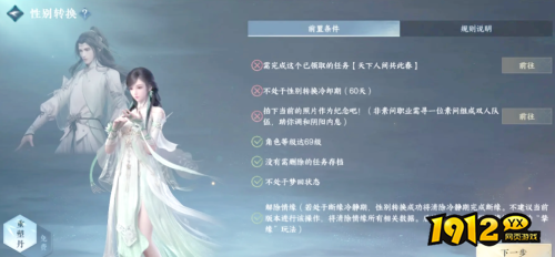 逆水寒性别怎么改 逆水寒性别转换方法分享 逆水寒性别怎么改 逆水寒性别转换方法分享