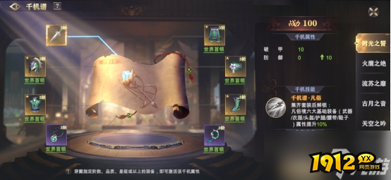 《玄影》千机谱怎么玩 千机谱玩法介绍