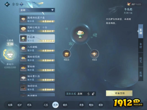 逆水寒厨师食谱有哪些 逆水寒厨师食谱大全一览 逆水寒厨师食谱有哪些 逆水寒厨师食谱大全一览