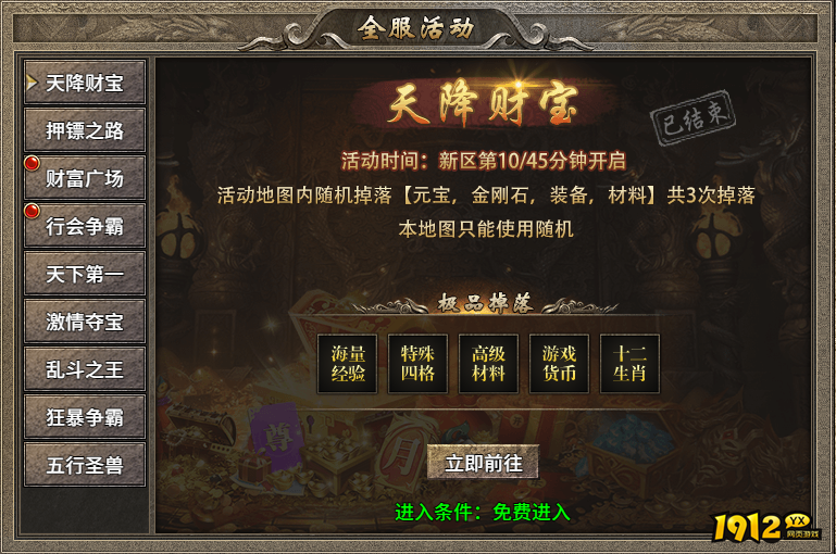 《传奇时代》开服活动火爆开启