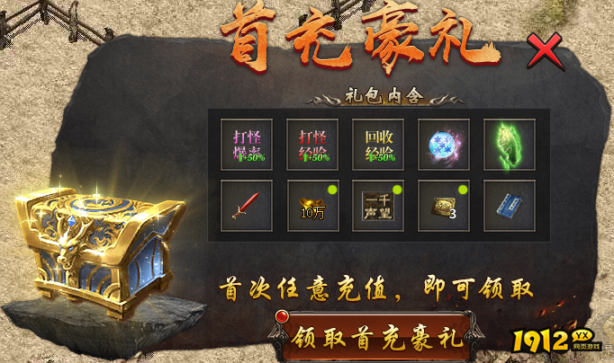 《传奇时代》开服活动火爆开启