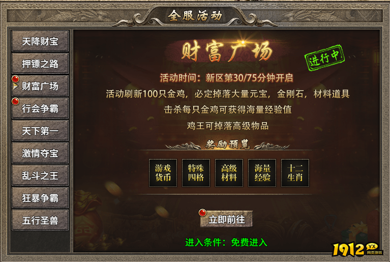 《传奇时代》开服活动火爆开启