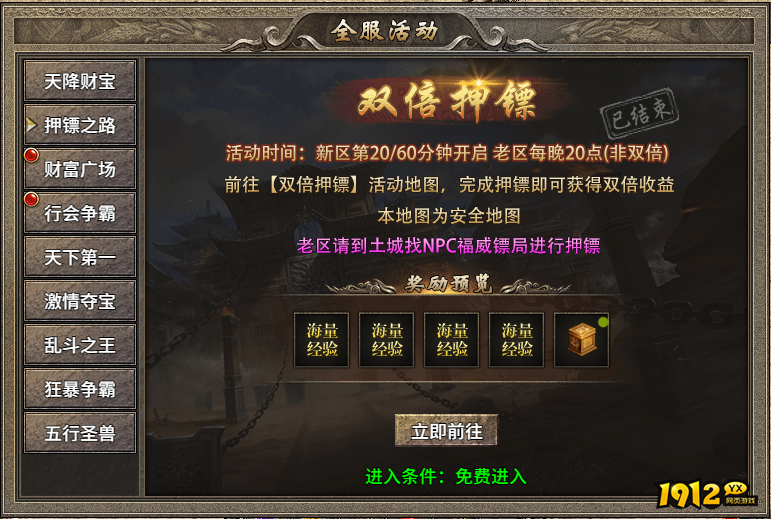 《传奇时代》开服活动火爆开启