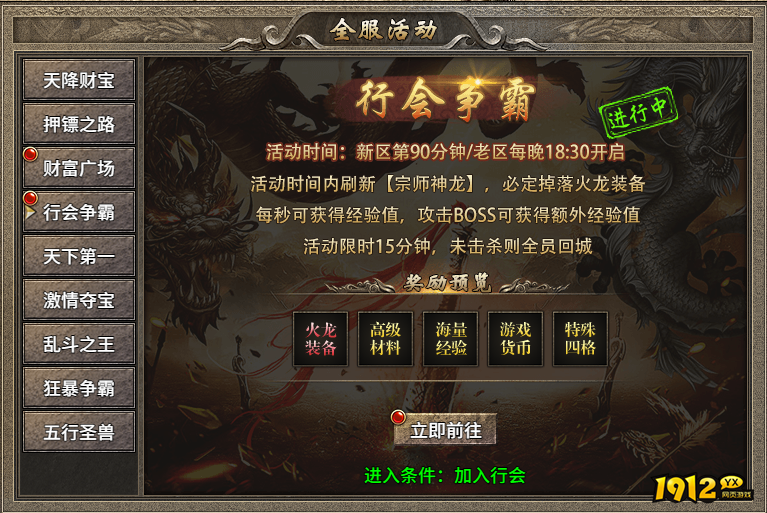 《传奇时代》开服活动火爆开启