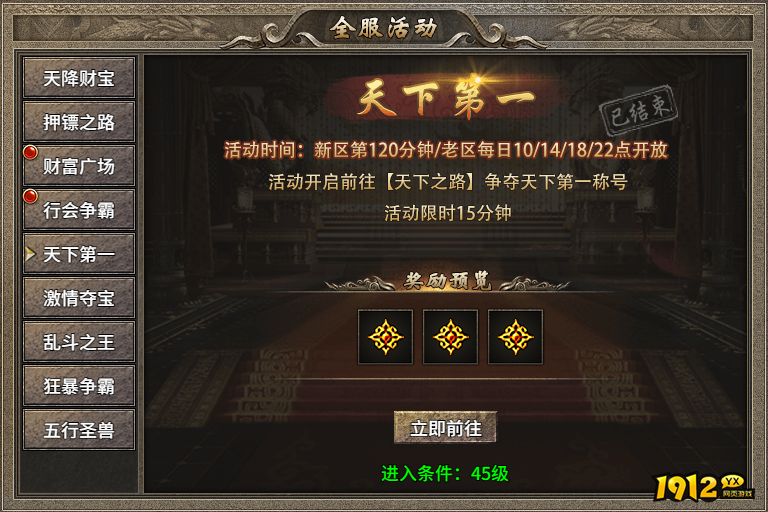 《传奇时代》开服活动火爆开启