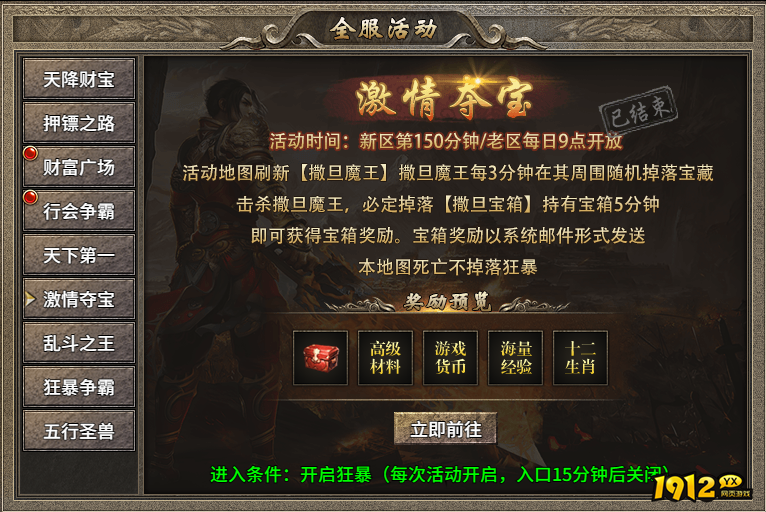 《传奇时代》开服活动火爆开启