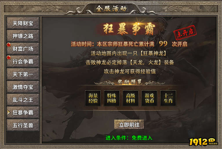 《传奇时代》开服活动火爆开启