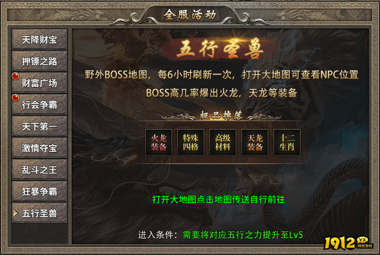 《传奇时代》开服活动火爆开启