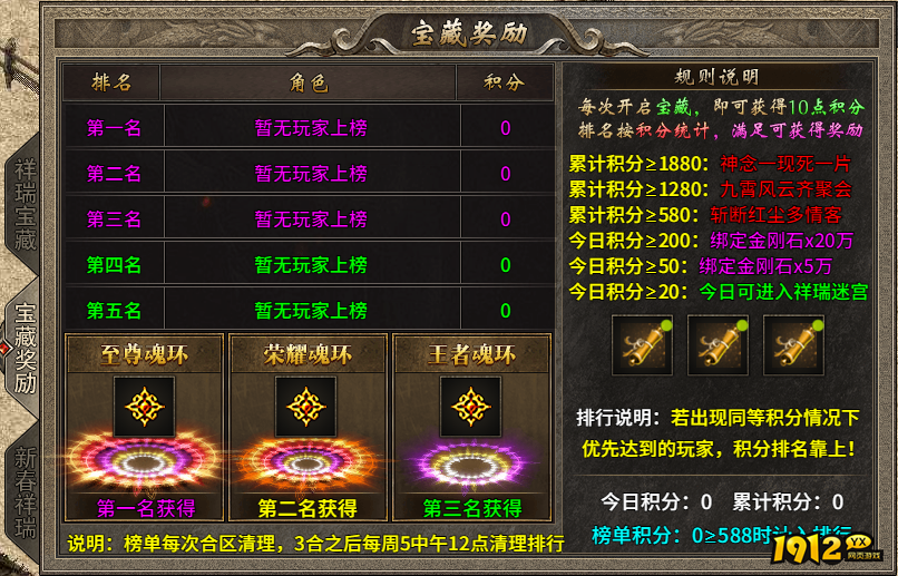 《传奇时代》开服活动火爆开启