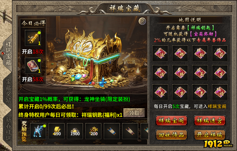 《传奇时代》开服活动火爆开启