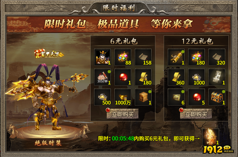 《传奇时代》开服活动火爆开启