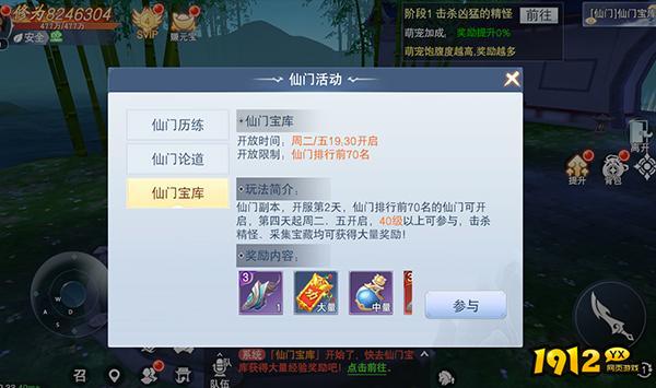 《云海寻仙记》仙门宝库活动怎么玩 仙门宝库活动介绍