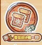 我的休闲时光暖冬时光套间怎么获得 我的休闲时光暖冬时光套间获得攻略 我的休闲时光暖冬时光套间怎么获得 我的休闲时光暖冬时光套间获得攻略