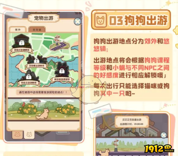 我的休闲时光狗狗出游怎么玩 我的休闲时光狗狗出游玩法介绍 我的休闲时光狗狗出游怎么玩 我的休闲时光狗狗出游玩法介绍