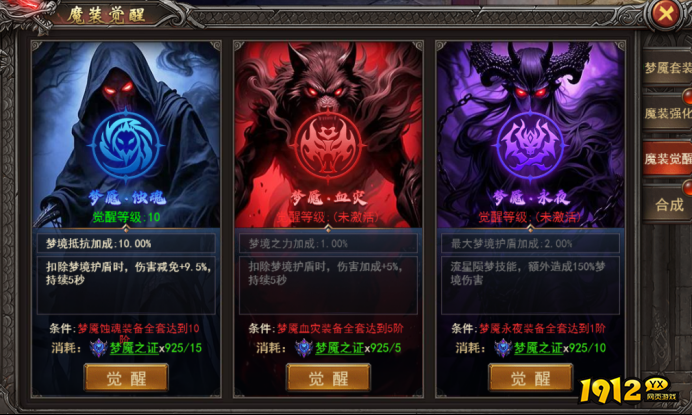 绿色变态传奇《王者之心2》魔装觉醒玩法全解析