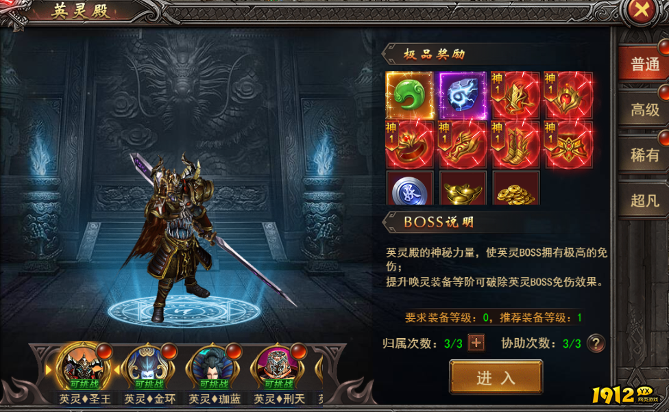 网页传奇《王者之心2》三国大陆英灵殿全攻略