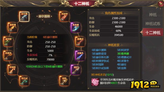 最火页游《龙域世界》十二神袛全解析！新手必看通关秘籍