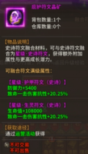 奇迹页游《暗黑大天使》符文融合攻略指南