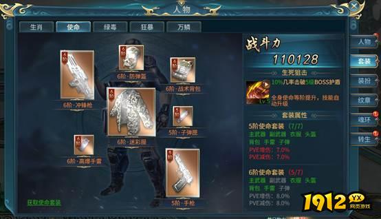 《倾国之怒》使命装备怎么样 使命装备介绍