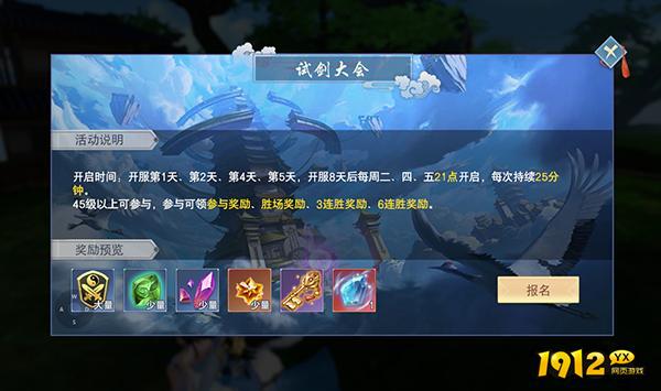 《云海寻仙记》试剑大会怎么玩 试剑大会活动介绍