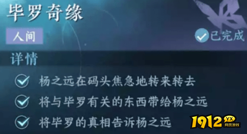 逆水寒毕罗奇缘任务怎么做 逆水寒毕罗奇缘任务攻略