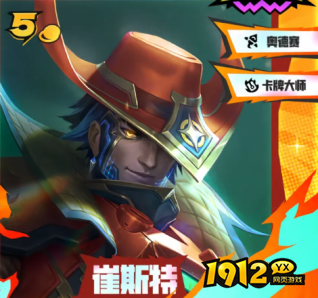 金铲铲之战崔斯特怎么样 金铲铲之战崔斯特羁绊效果介绍 金铲铲之战崔斯特怎么样 金铲铲之战崔斯特羁绊效果介绍