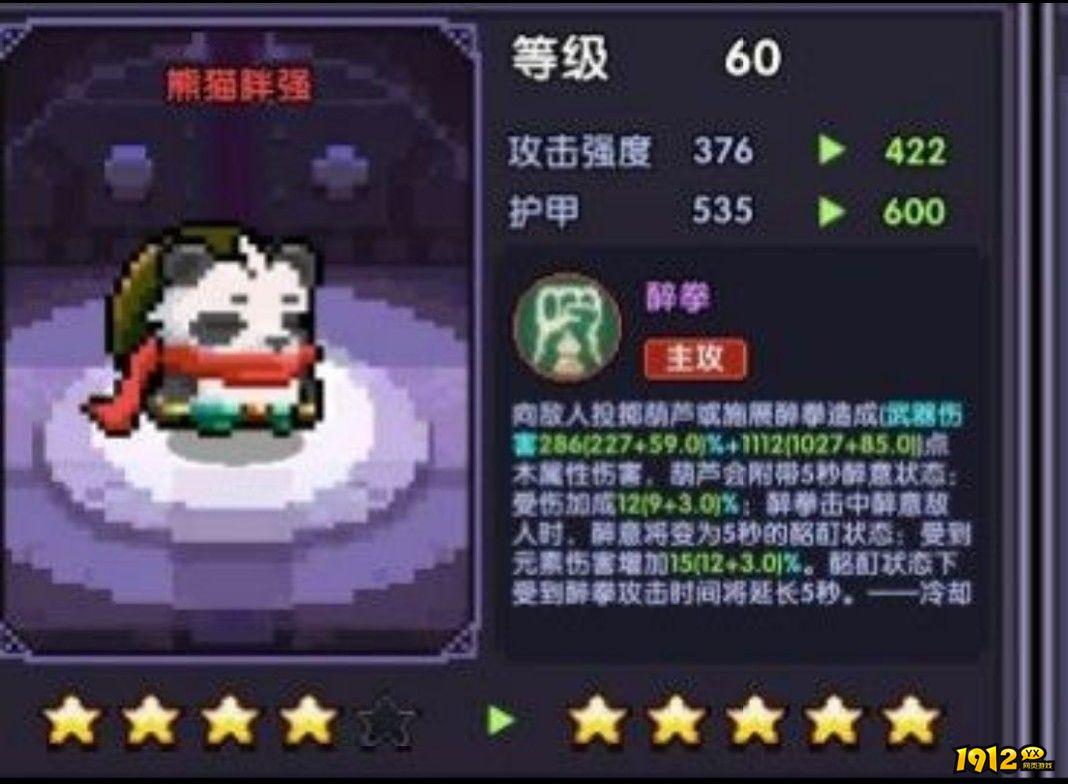 我的勇者熊猫胖强厉害吗 我的勇者熊猫胖强介绍