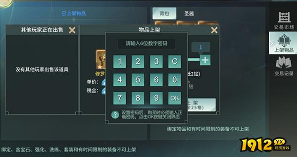 《我欲修真》交易行玩法与攻略