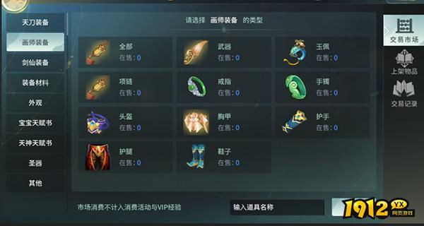 《我欲修真》交易行玩法与攻略