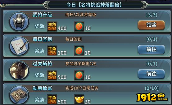 《三国英雄传奇》前期快速升级攻略