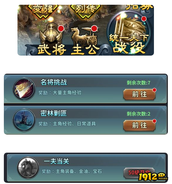 《三国英雄传奇》前期快速升级攻略