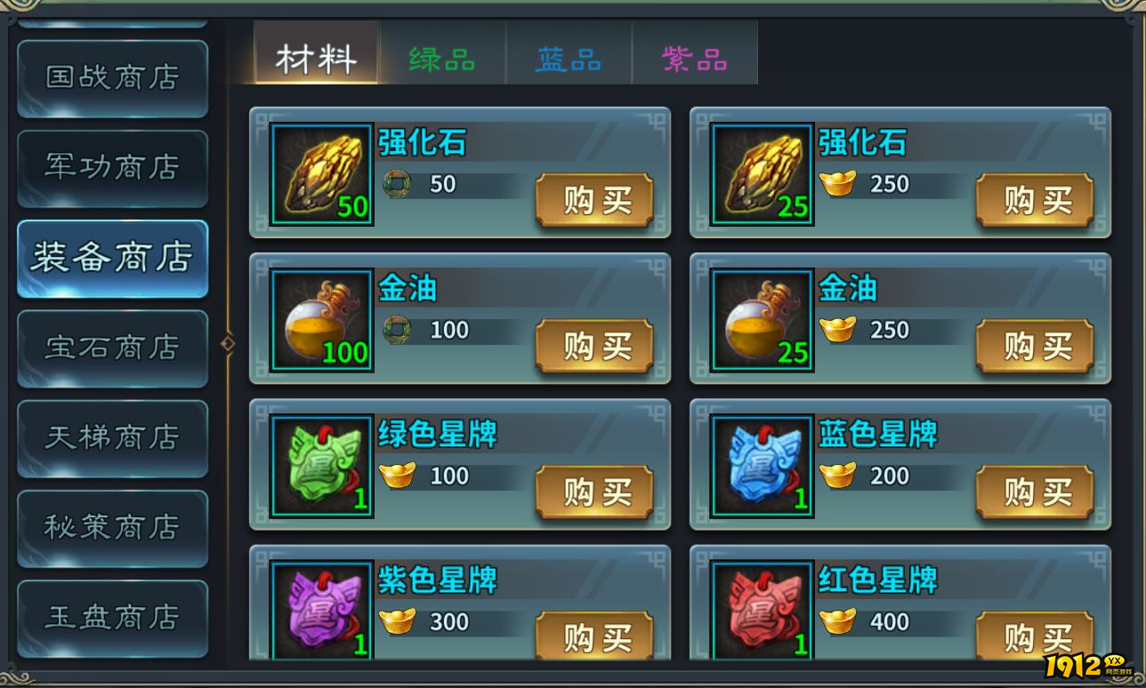 《三国英雄传奇》装备系统全面解析